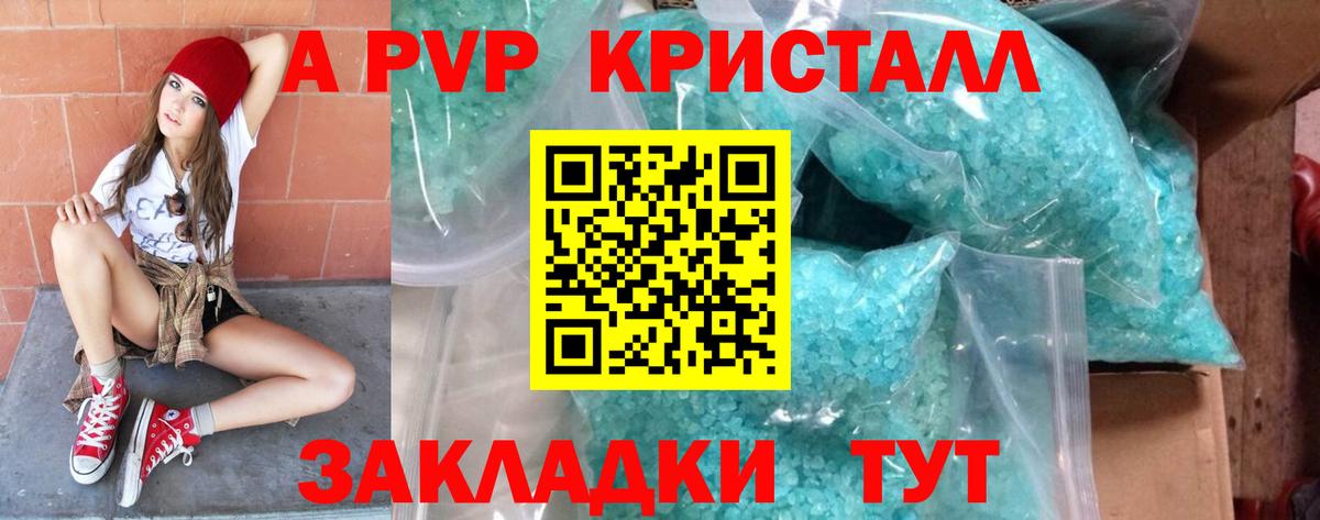 А ПВП СК КРИС  Вход с VPN  A PVP кристаллы  Батайск  A PVP кристаллы 