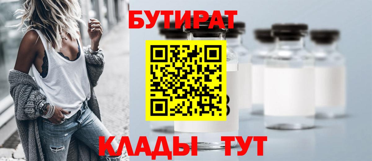 БУТИРАТ вода Батайск
