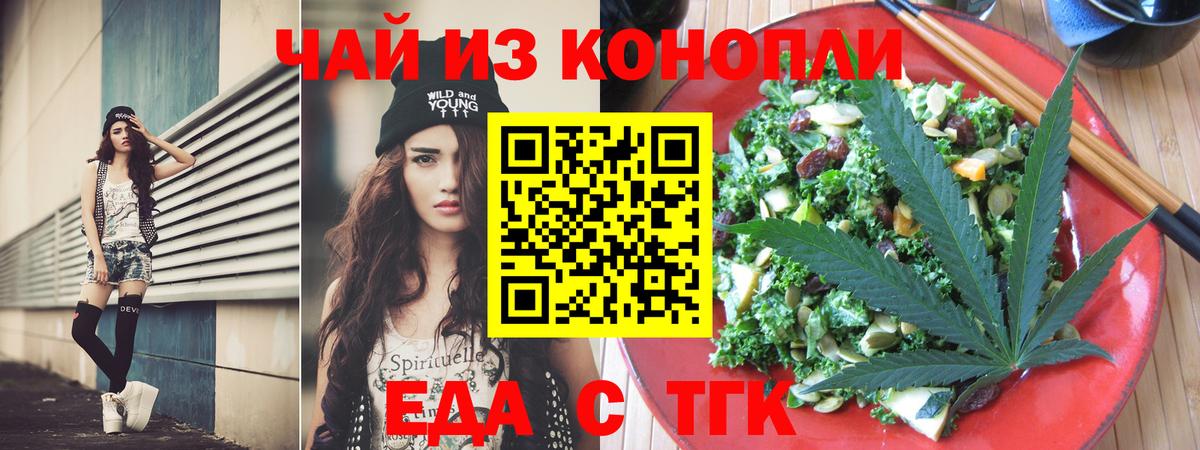 Батайск  Еда ТГК конопля  Вход с VPN 