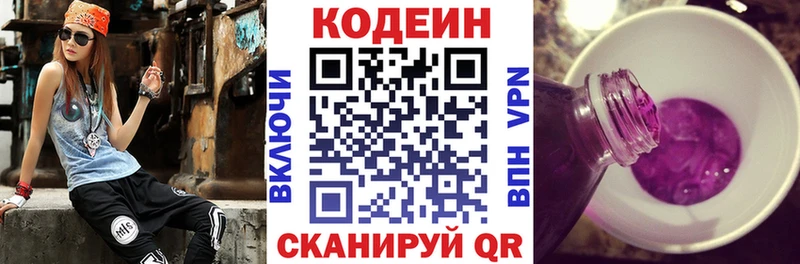Кодеиновый сироп Lean Purple Drank  площадка состав  Батайск 