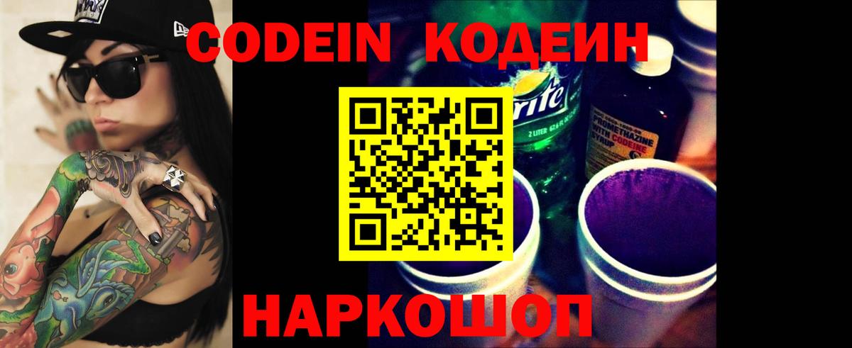 Кодеиновый сироп Lean напиток Lean (лин)  Батайск  Кодеиновый сироп Lean напиток Lean (лин) 