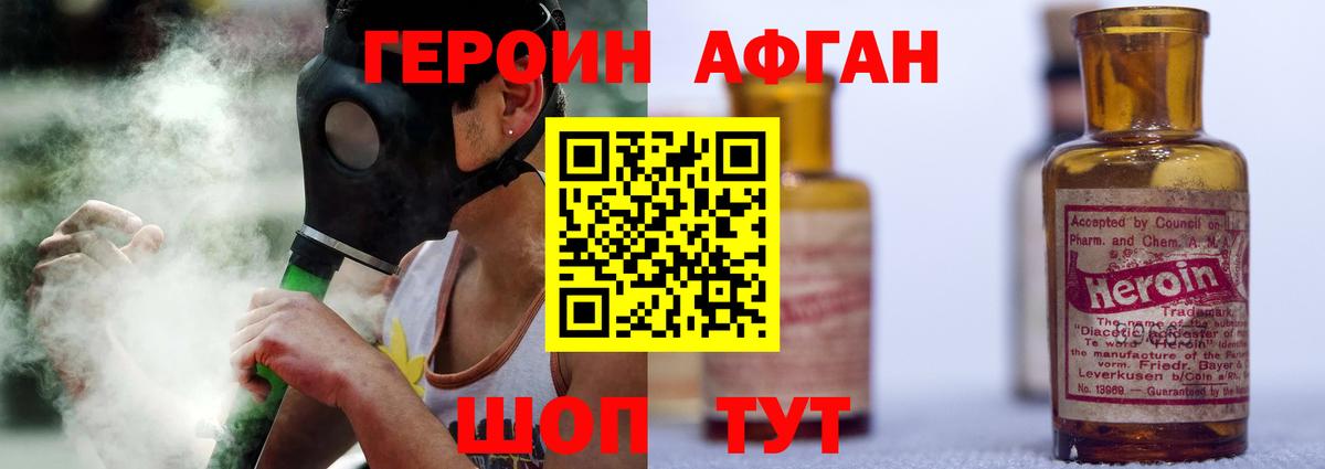 Героин хмурый  Батайск 