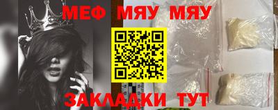 мяу мяу кристалл Апшеронск