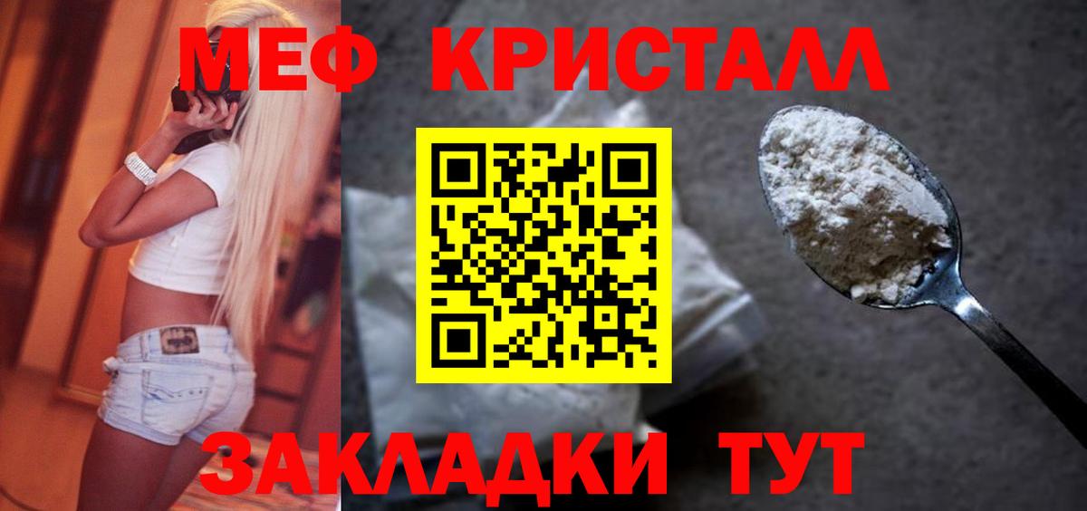 МЕФ кристаллы Батайск