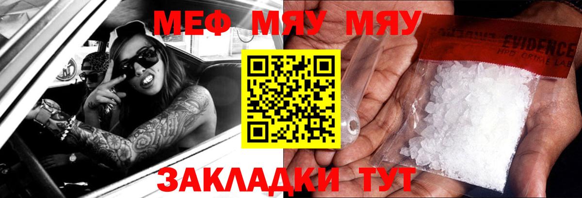 МЯУ-МЯУ mephedrone  закладка  Мефедрон mephedrone  Батайск  МЕФ  Меф 