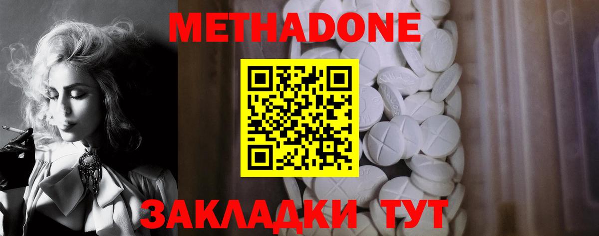 МЕТАДОН белоснежный Батайск