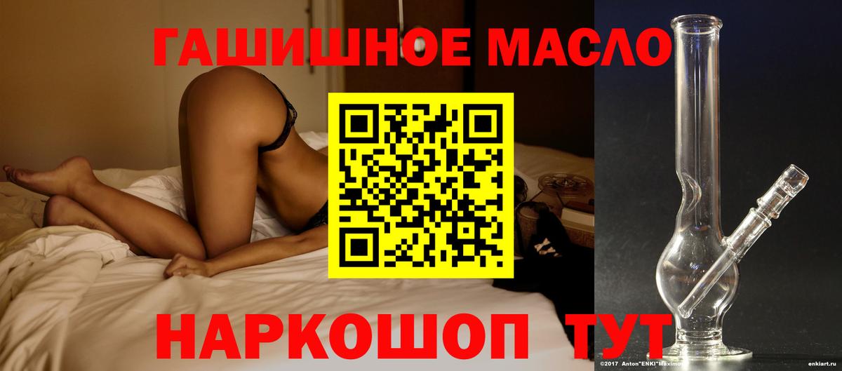 ТГК гашишное масло  ТГК концентрат  Вход с VPN  Батайск 