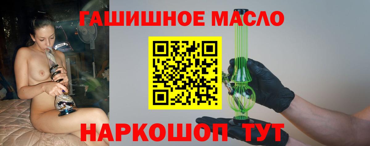 ТГК гашишное масло Батайск